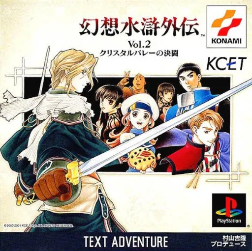 Gensou Suiko Gaiden Vol. 2 - Crystal Valley no Kettou (Japan)